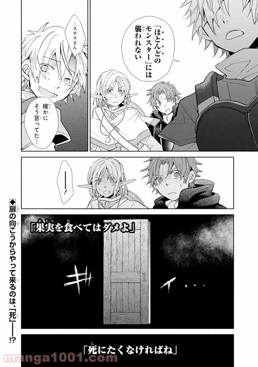金貨1枚で変わる冒険者生活 第17.2話 - Trang 16