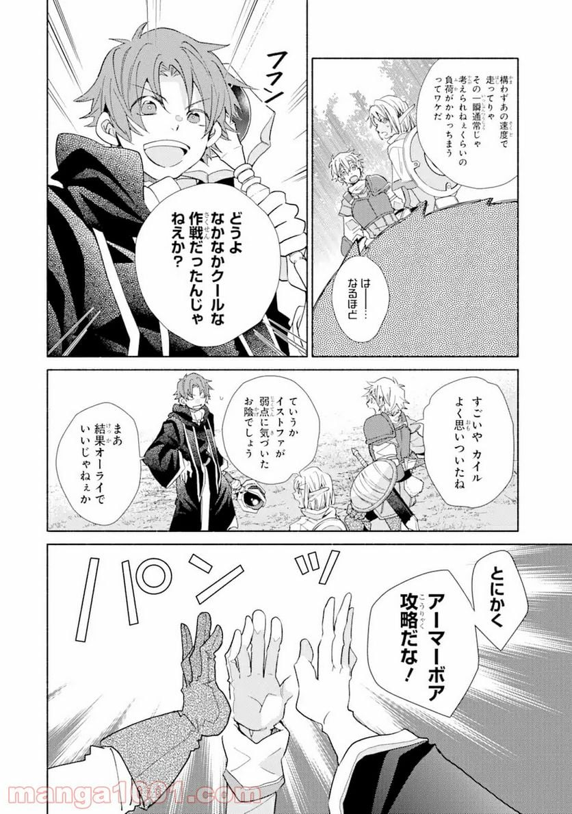 金貨1枚で変わる冒険者生活 第17.2話 - Trang 4
