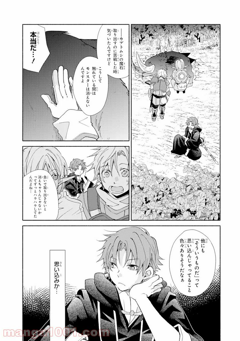 金貨1枚で変わる冒険者生活 第17.2話 - Trang 5