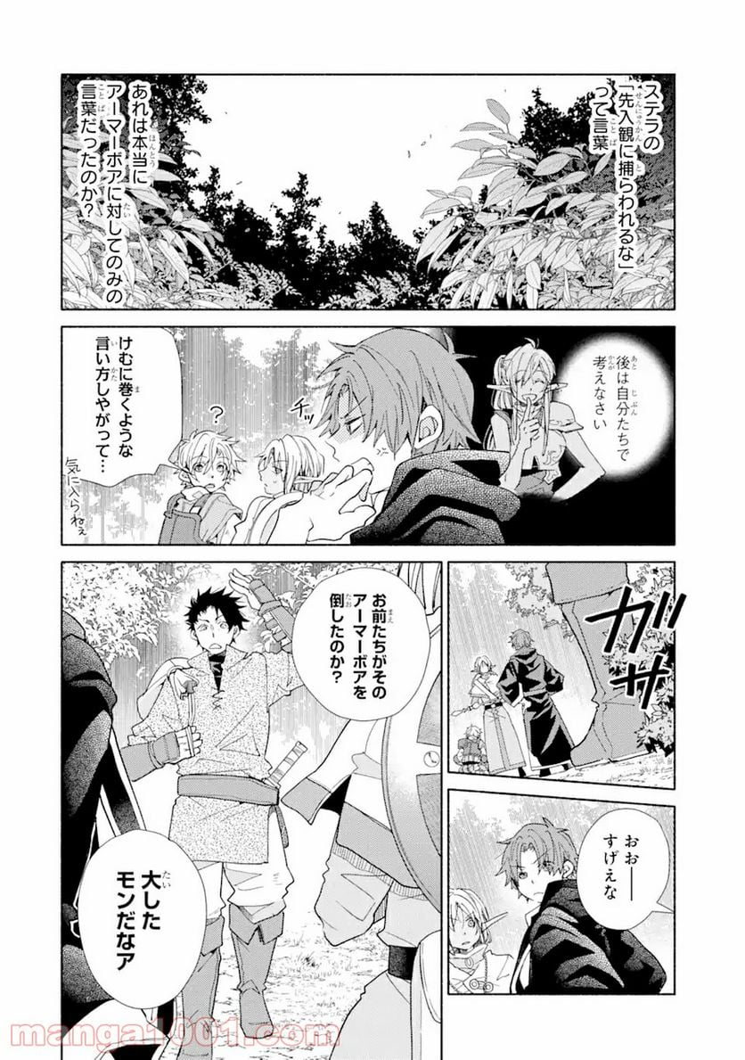 金貨1枚で変わる冒険者生活 第17.2話 - Trang 6