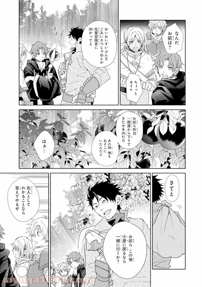金貨1枚で変わる冒険者生活 第17.2話 - Trang 7