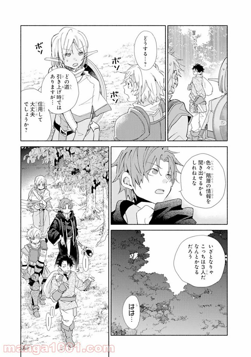 金貨1枚で変わる冒険者生活 第17.2話 - Trang 8