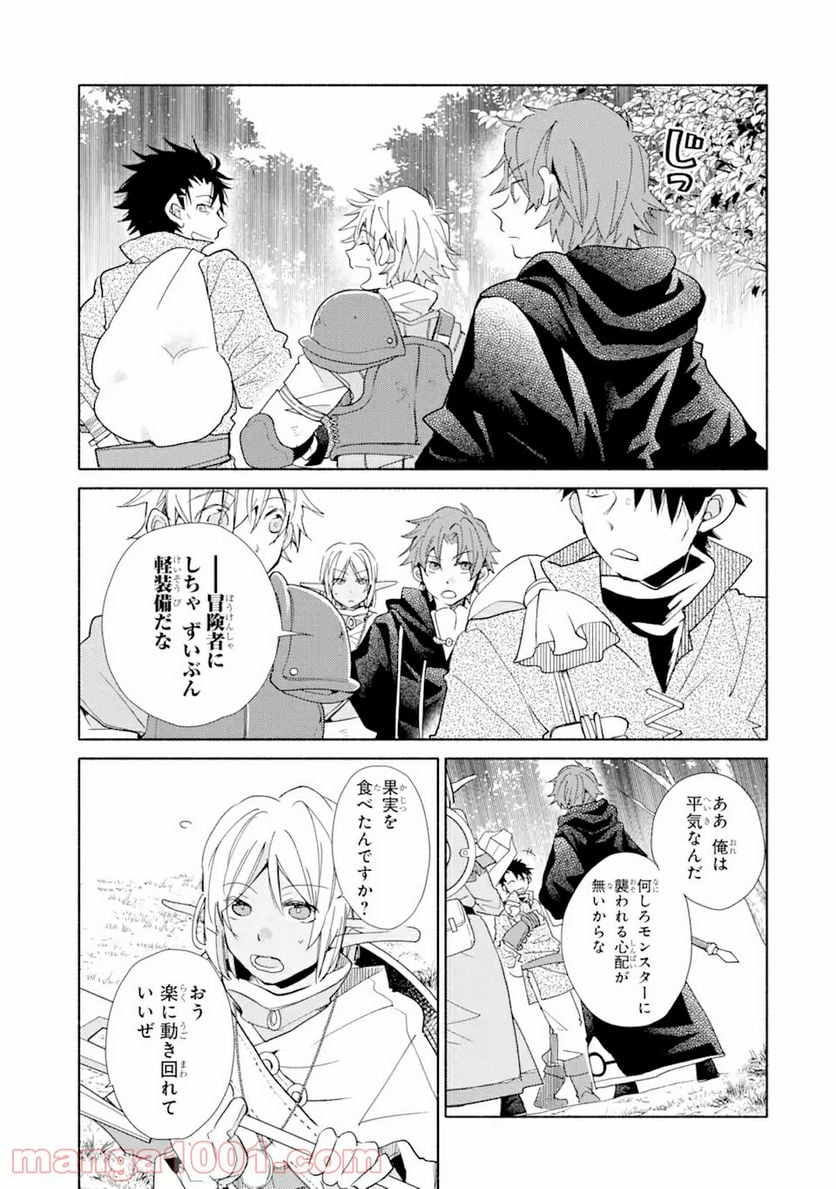 金貨1枚で変わる冒険者生活 第17.2話 - Trang 9