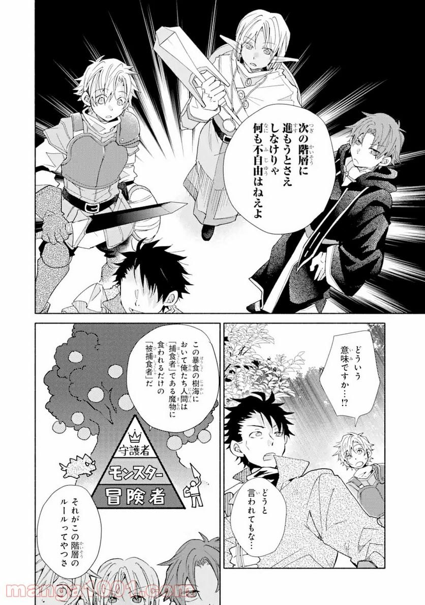 金貨1枚で変わる冒険者生活 第17.2話 - Trang 10