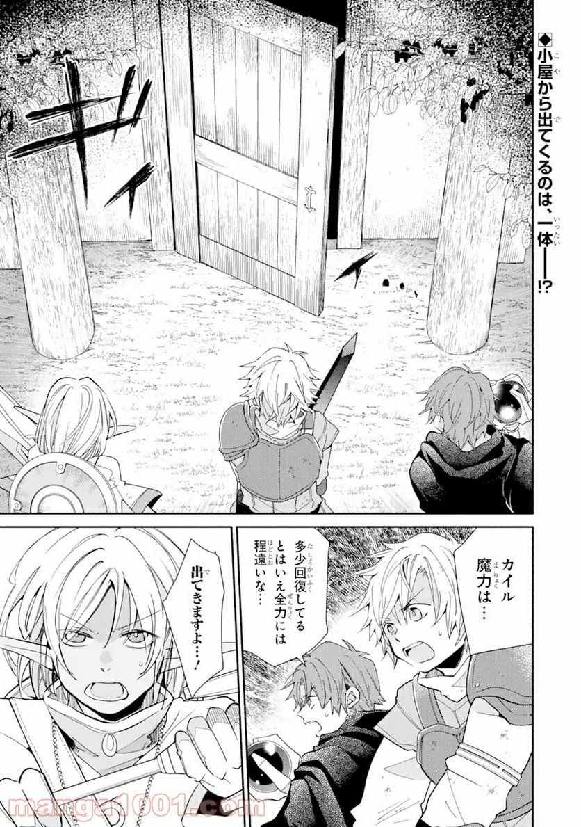 金貨1枚で変わる冒険者生活 第18.1話 - Trang 1