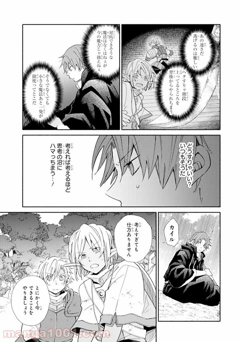 金貨1枚で変わる冒険者生活 第18.1話 - Trang 11