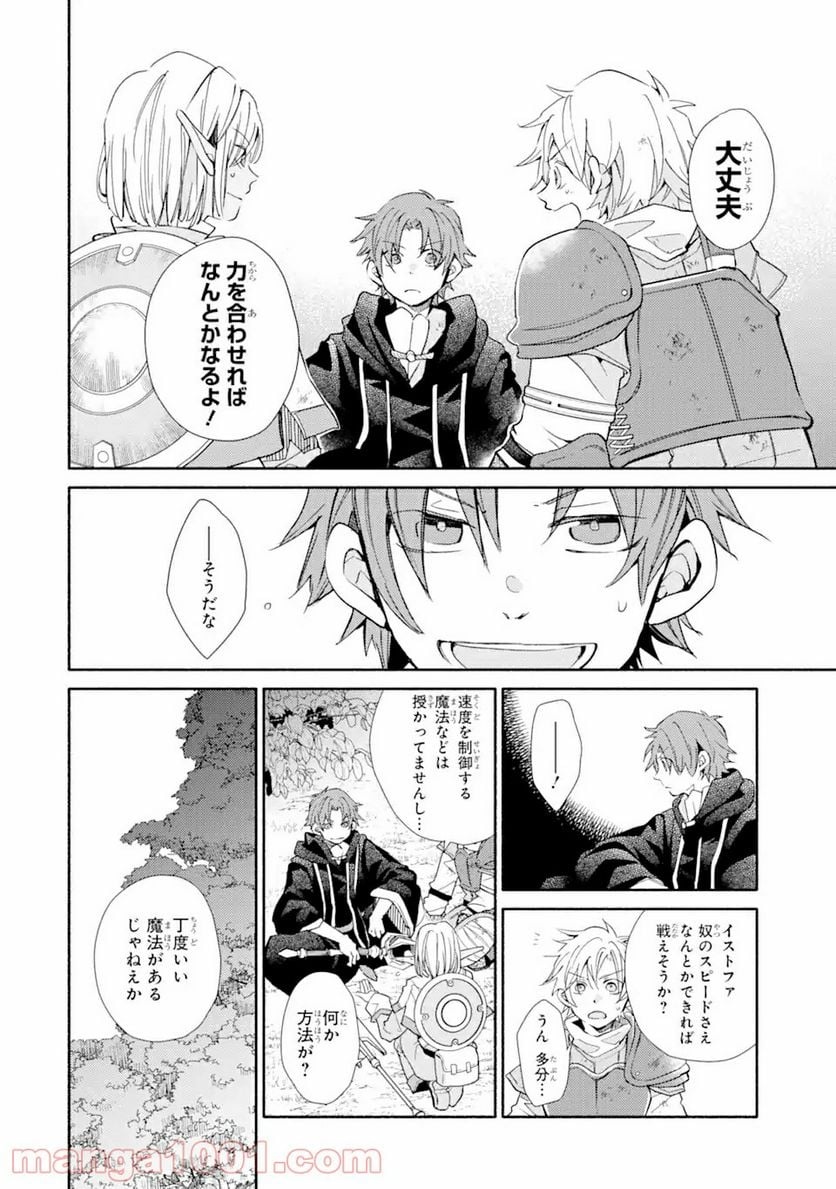 金貨1枚で変わる冒険者生活 第18.1話 - Trang 12
