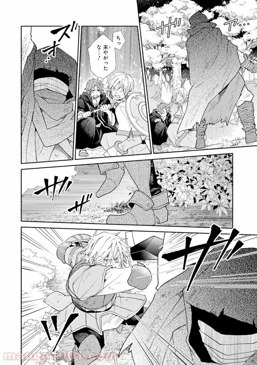 金貨1枚で変わる冒険者生活 第18.1話 - Trang 14