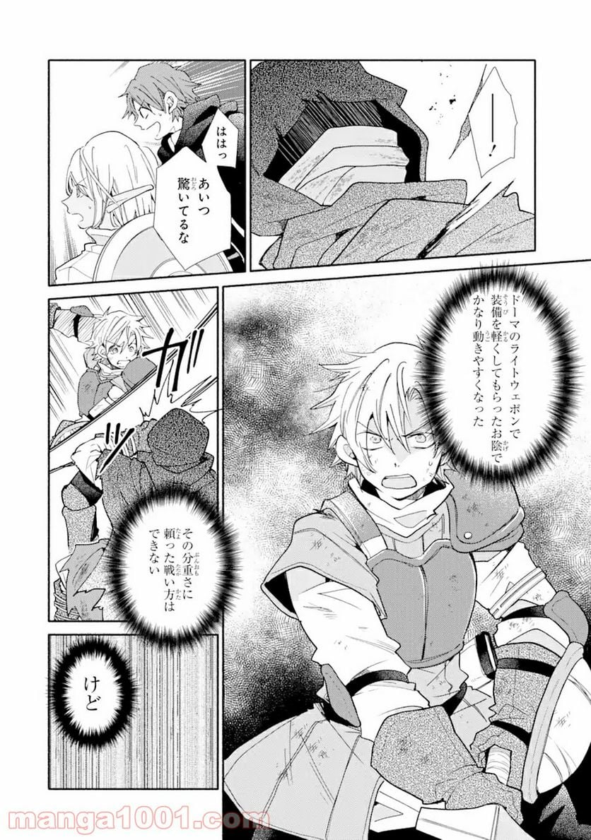 金貨1枚で変わる冒険者生活 第18.1話 - Trang 16