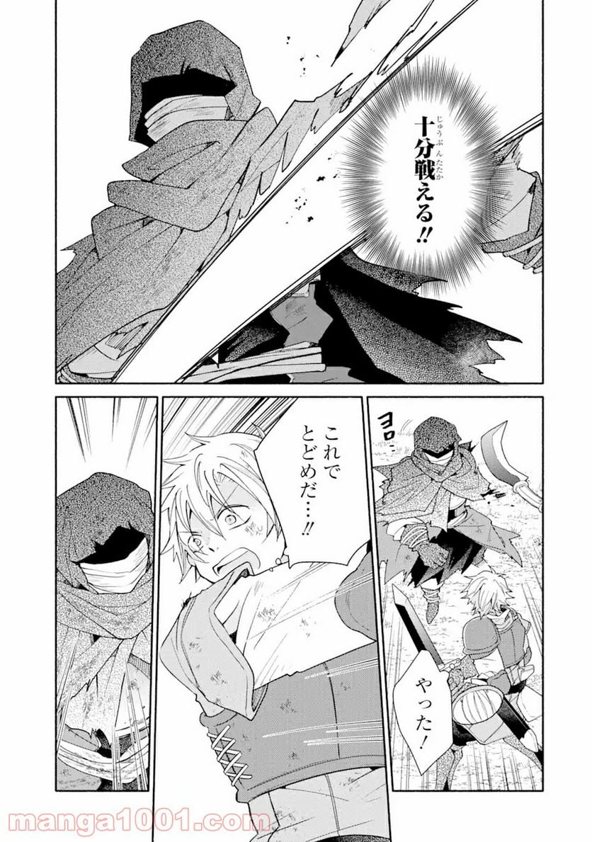 金貨1枚で変わる冒険者生活 第18.1話 - Trang 17