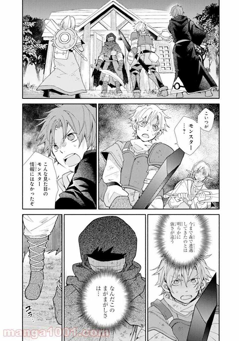 金貨1枚で変わる冒険者生活 第18.1話 - Trang 3