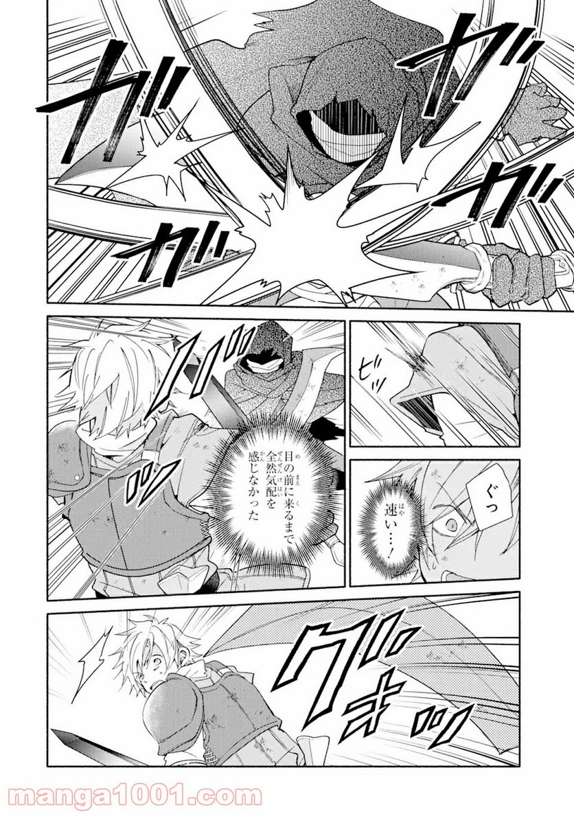 金貨1枚で変わる冒険者生活 第18.1話 - Trang 6