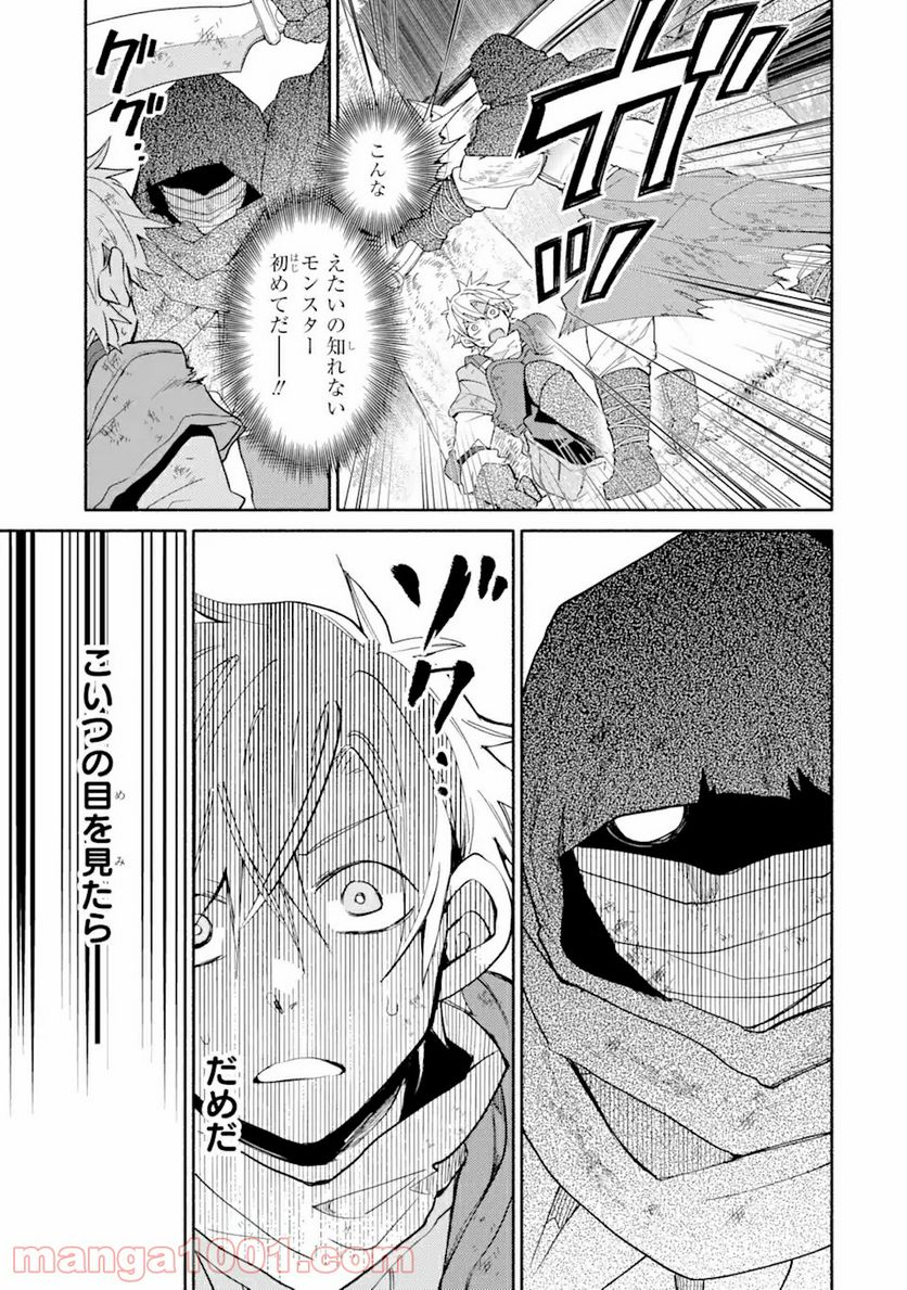 金貨1枚で変わる冒険者生活 第18.1話 - Trang 7