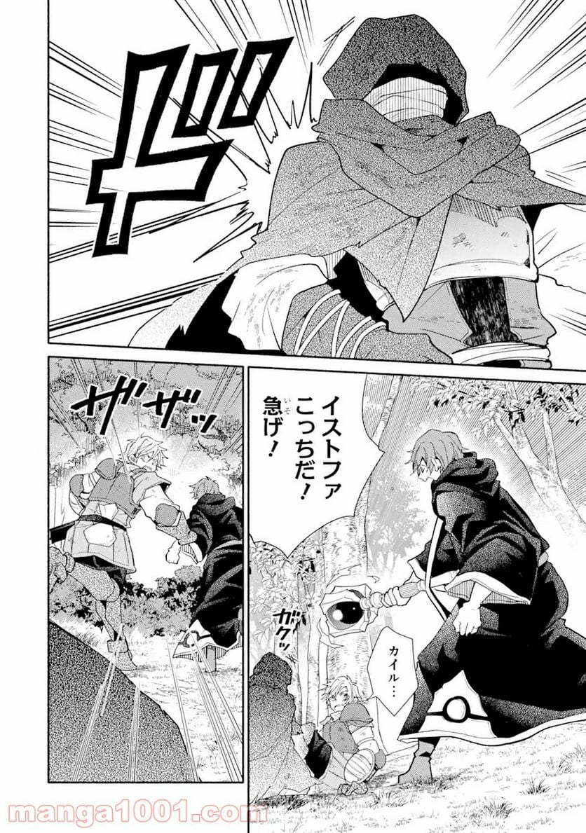 金貨1枚で変わる冒険者生活 第18.1話 - Trang 8