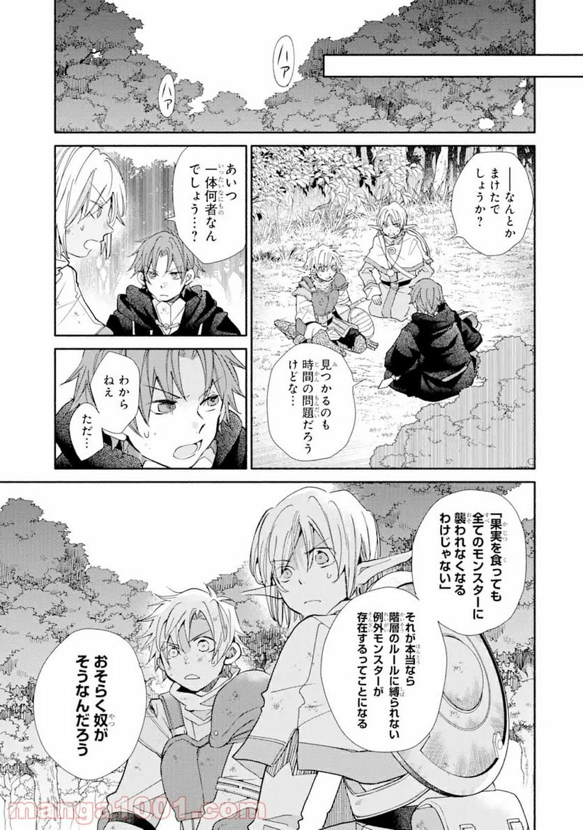 金貨1枚で変わる冒険者生活 第18.1話 - Trang 9