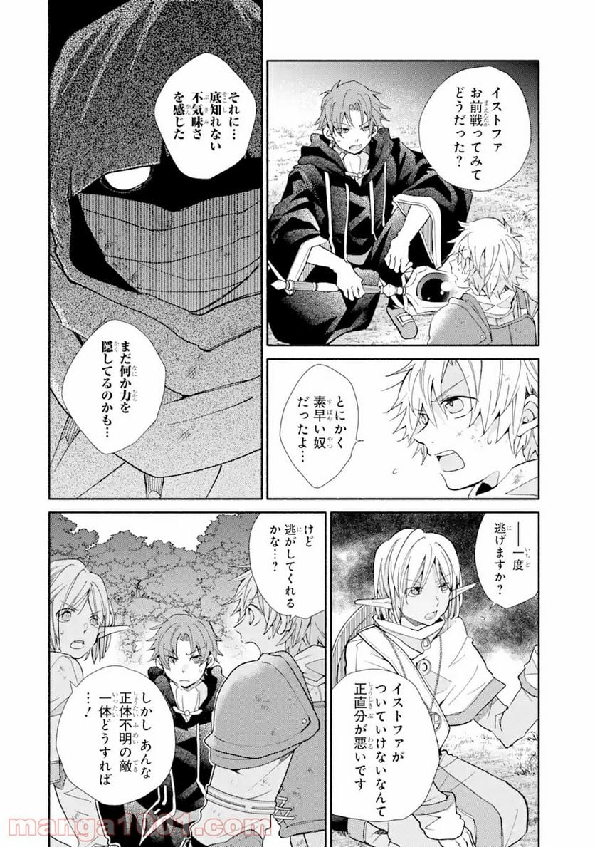 金貨1枚で変わる冒険者生活 第18.1話 - Trang 10