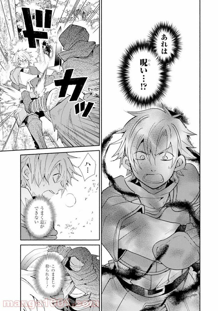 金貨1枚で変わる冒険者生活 第18.2話 - Trang 2