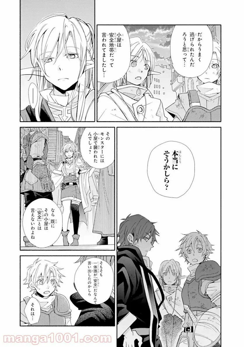 金貨1枚で変わる冒険者生活 第18.2話 - Trang 11