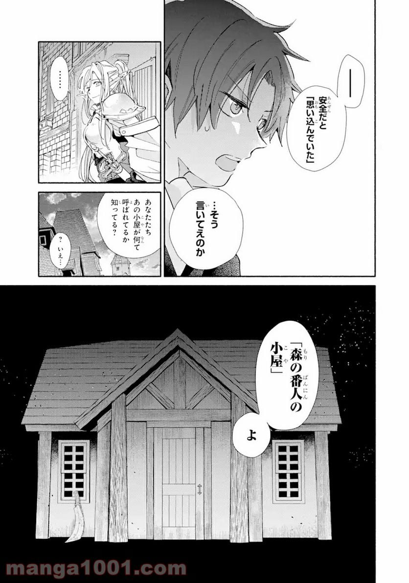 金貨1枚で変わる冒険者生活 第18.2話 - Trang 12