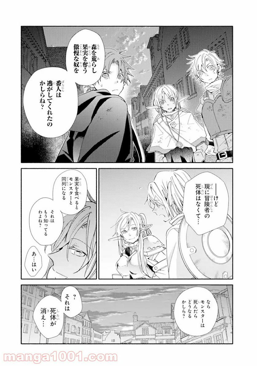 金貨1枚で変わる冒険者生活 第18.2話 - Trang 13