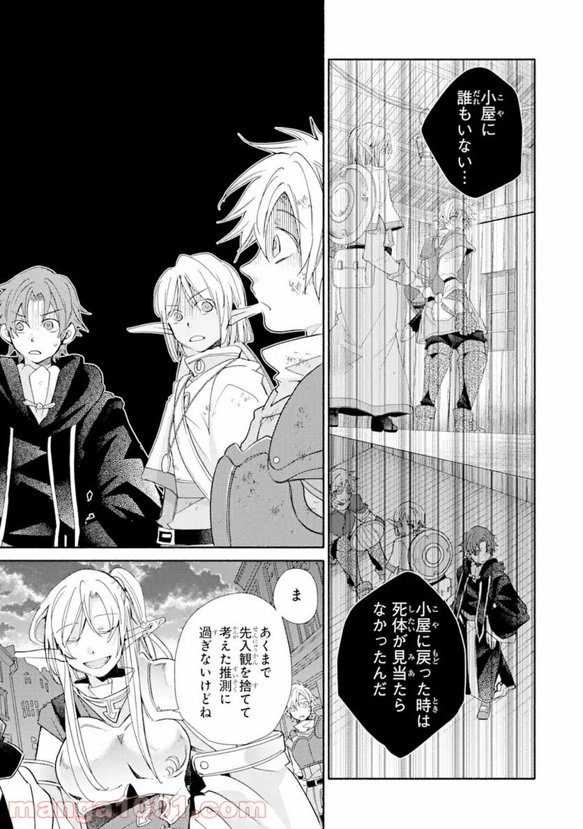 金貨1枚で変わる冒険者生活 第18.2話 - Trang 14