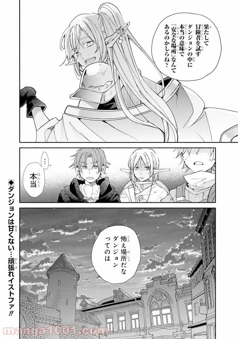 金貨1枚で変わる冒険者生活 第18.2話 - Trang 15