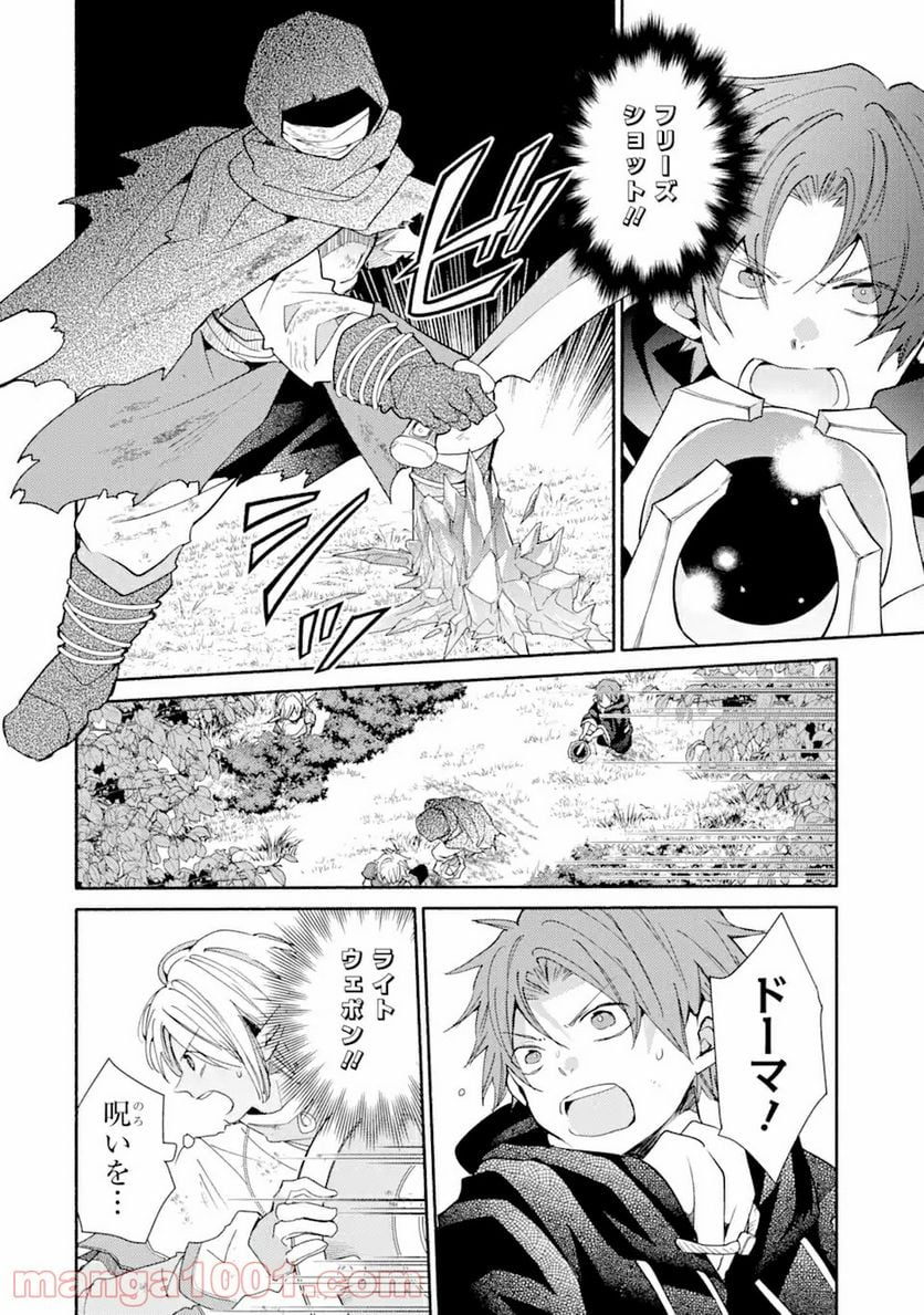 金貨1枚で変わる冒険者生活 第18.2話 - Trang 3