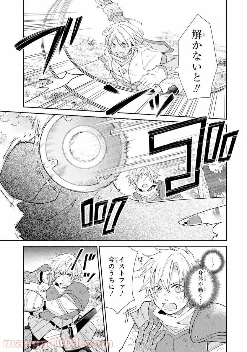 金貨1枚で変わる冒険者生活 第18.2話 - Trang 4