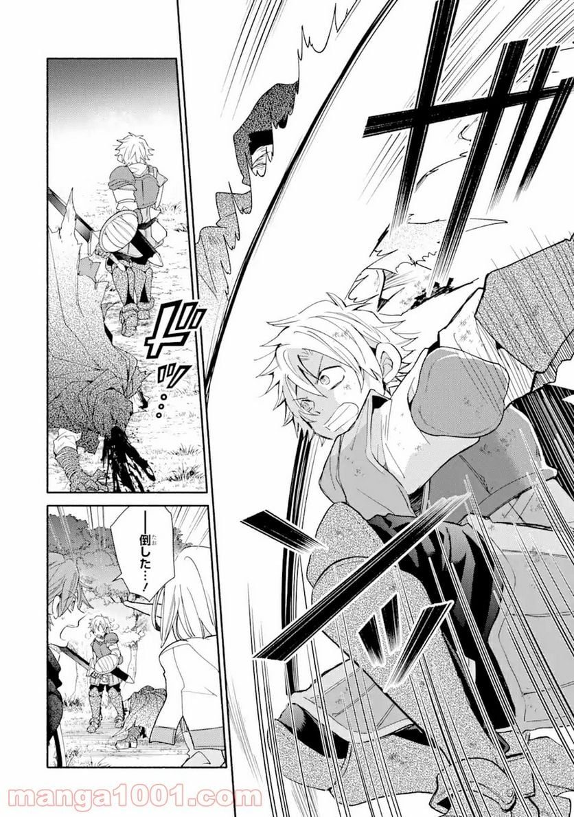 金貨1枚で変わる冒険者生活 第18.2話 - Trang 5