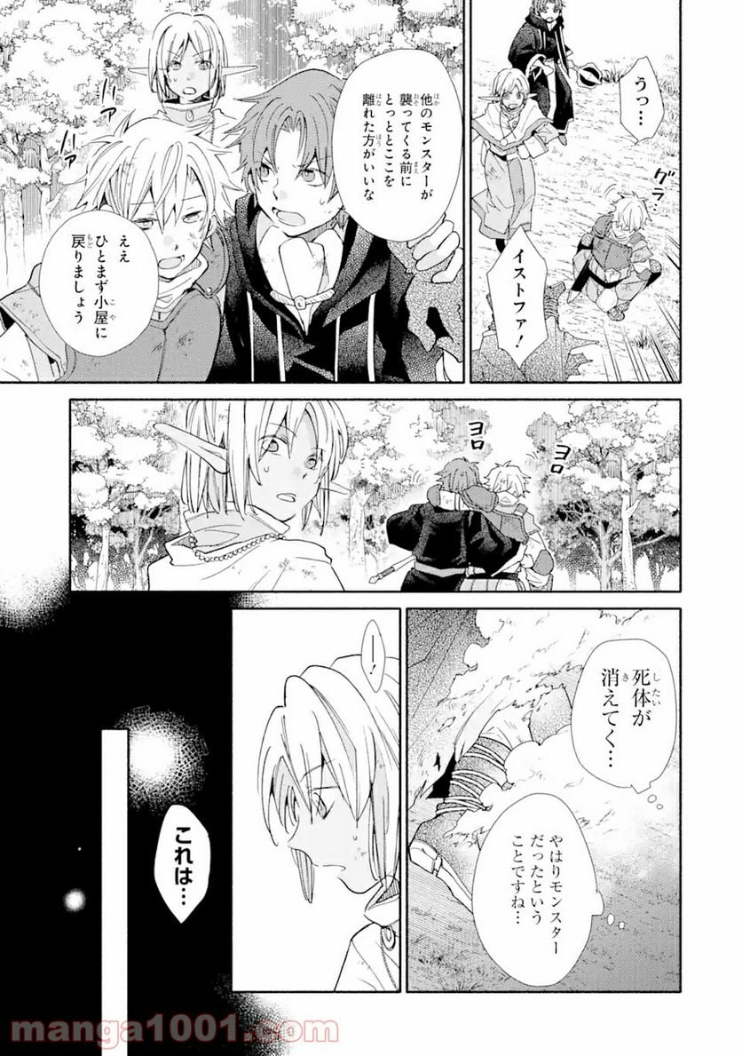 金貨1枚で変わる冒険者生活 第18.2話 - Trang 6
