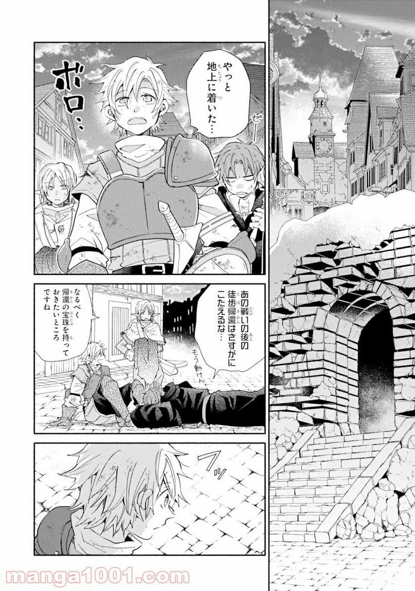 金貨1枚で変わる冒険者生活 第18.2話 - Trang 7