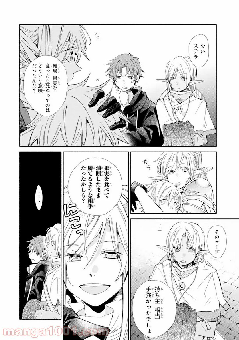金貨1枚で変わる冒険者生活 第18.2話 - Trang 9