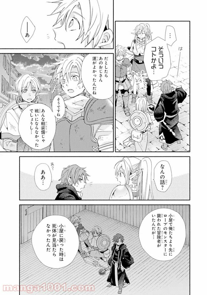 金貨1枚で変わる冒険者生活 第18.2話 - Trang 10