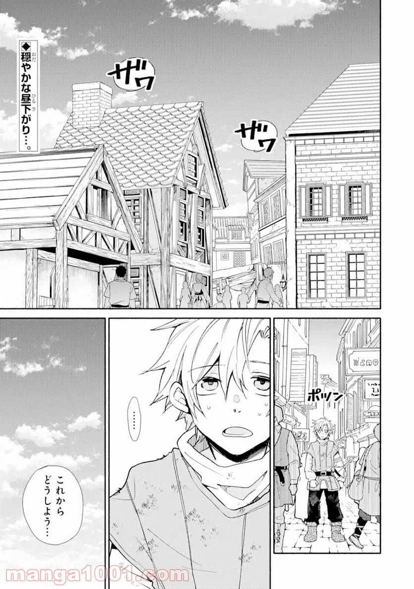 金貨1枚で変わる冒険者生活 第19.1話 - Trang 1
