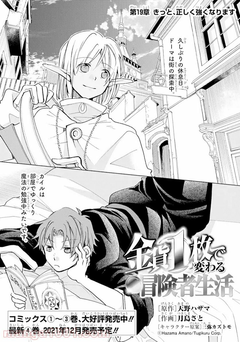 金貨1枚で変わる冒険者生活 第19.1話 - Trang 2