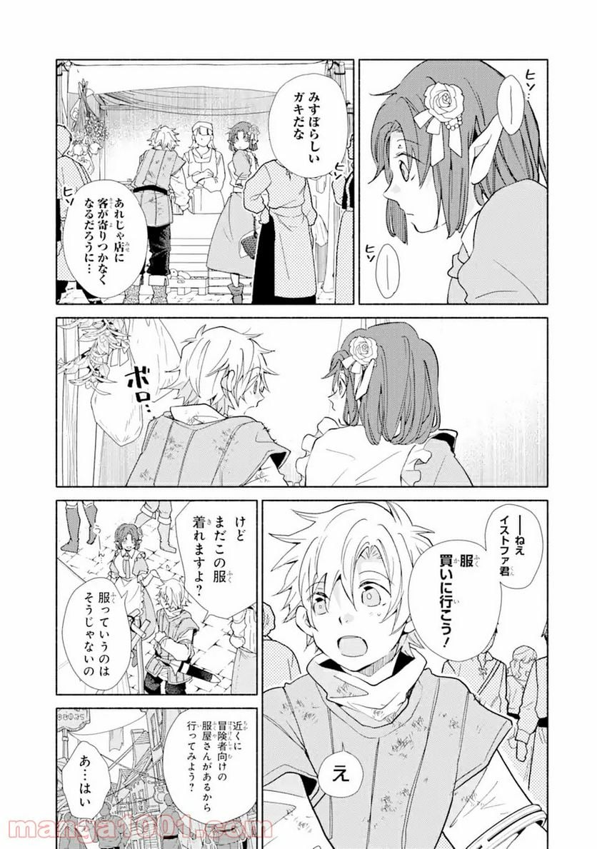 金貨1枚で変わる冒険者生活 第19.1話 - Trang 11