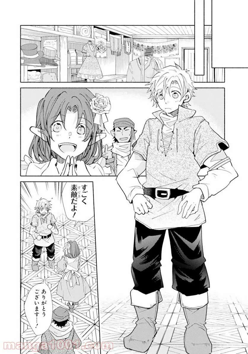 金貨1枚で変わる冒険者生活 第19.1話 - Trang 12