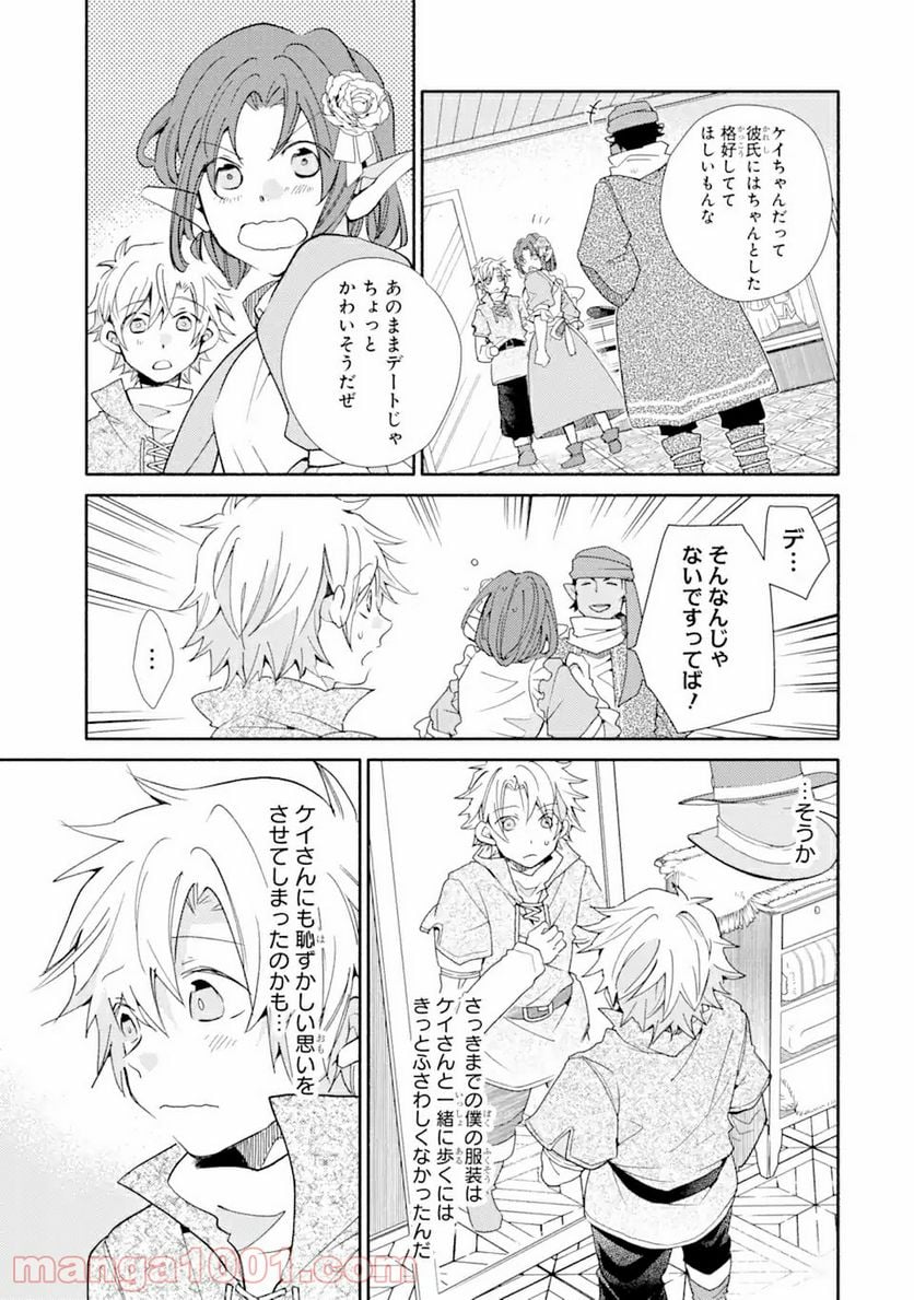 金貨1枚で変わる冒険者生活 第19.1話 - Trang 13