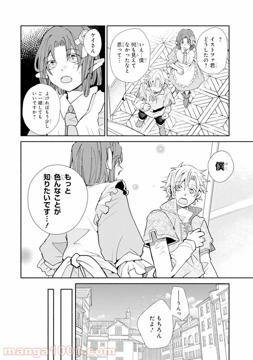金貨1枚で変わる冒険者生活 第19.1話 - Trang 14