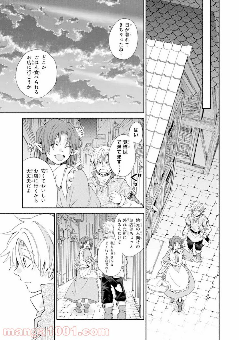 金貨1枚で変わる冒険者生活 第19.1話 - Trang 15