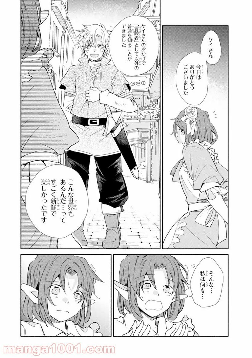 金貨1枚で変わる冒険者生活 第19.1話 - Trang 16