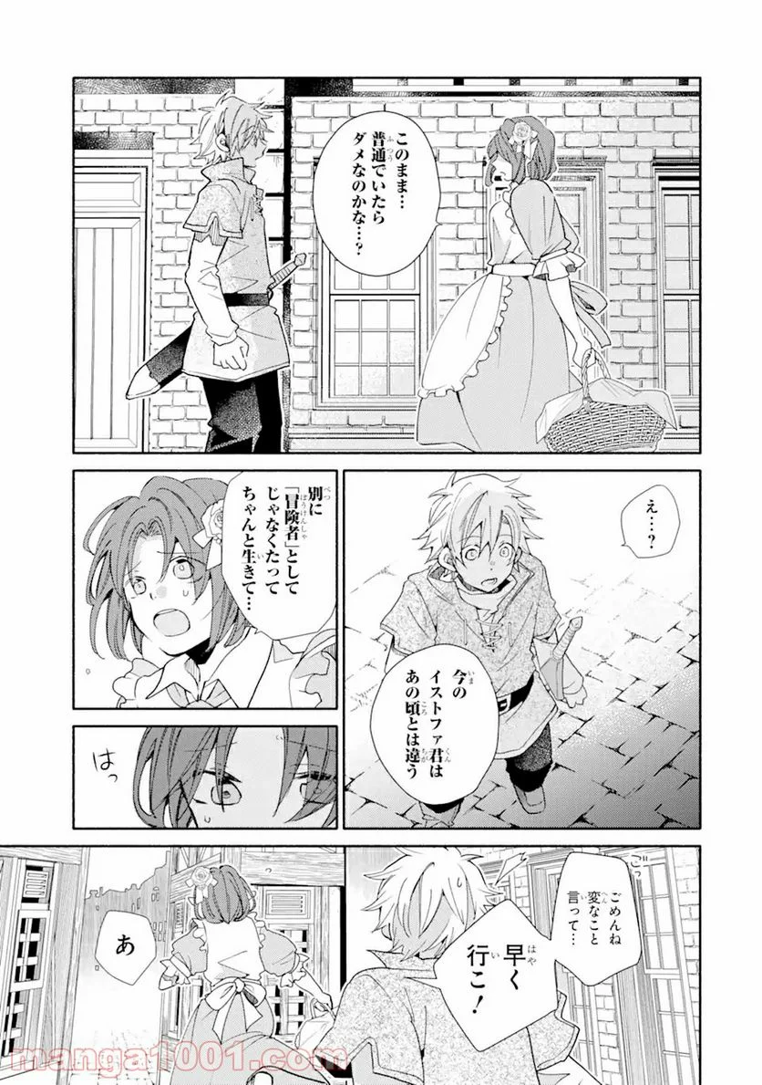 金貨1枚で変わる冒険者生活 第19.1話 - Trang 17