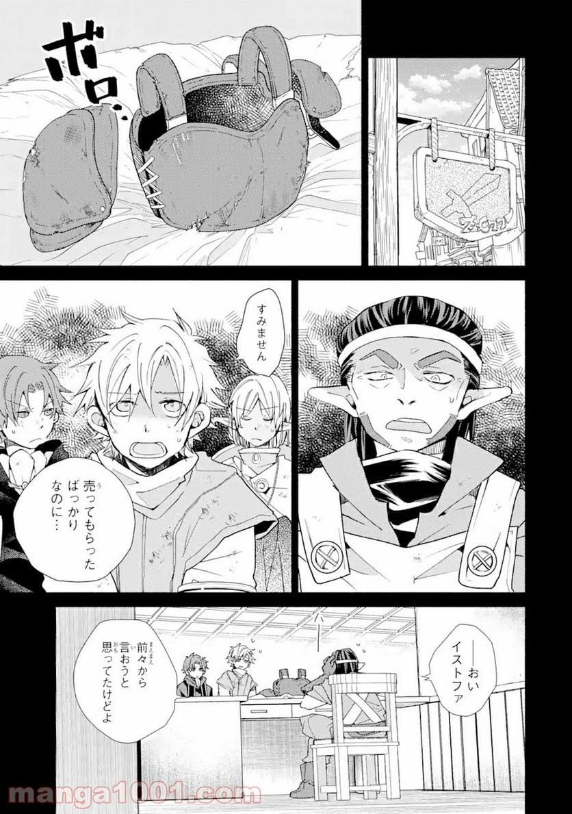 金貨1枚で変わる冒険者生活 第19.1話 - Trang 3