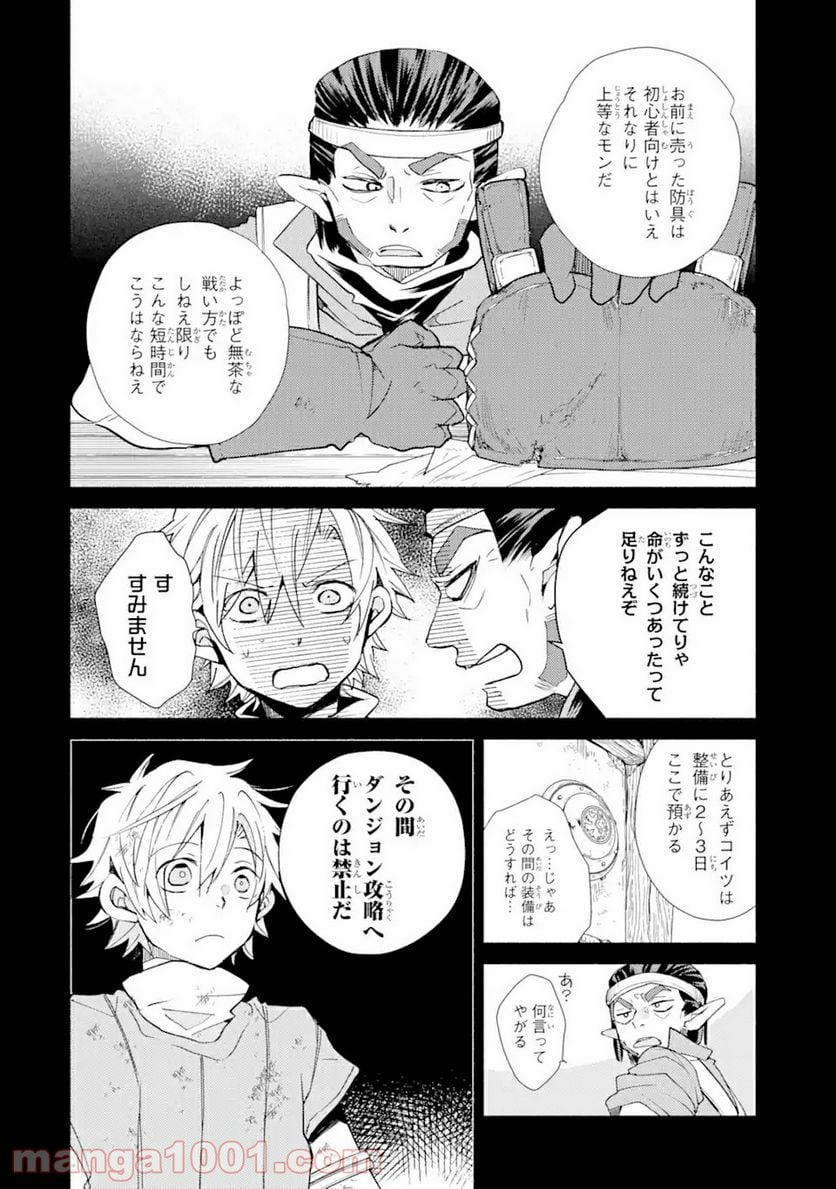 金貨1枚で変わる冒険者生活 第19.1話 - Trang 4