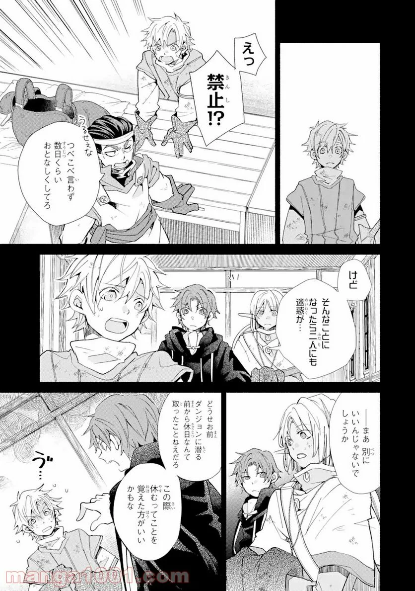 金貨1枚で変わる冒険者生活 第19.1話 - Trang 5
