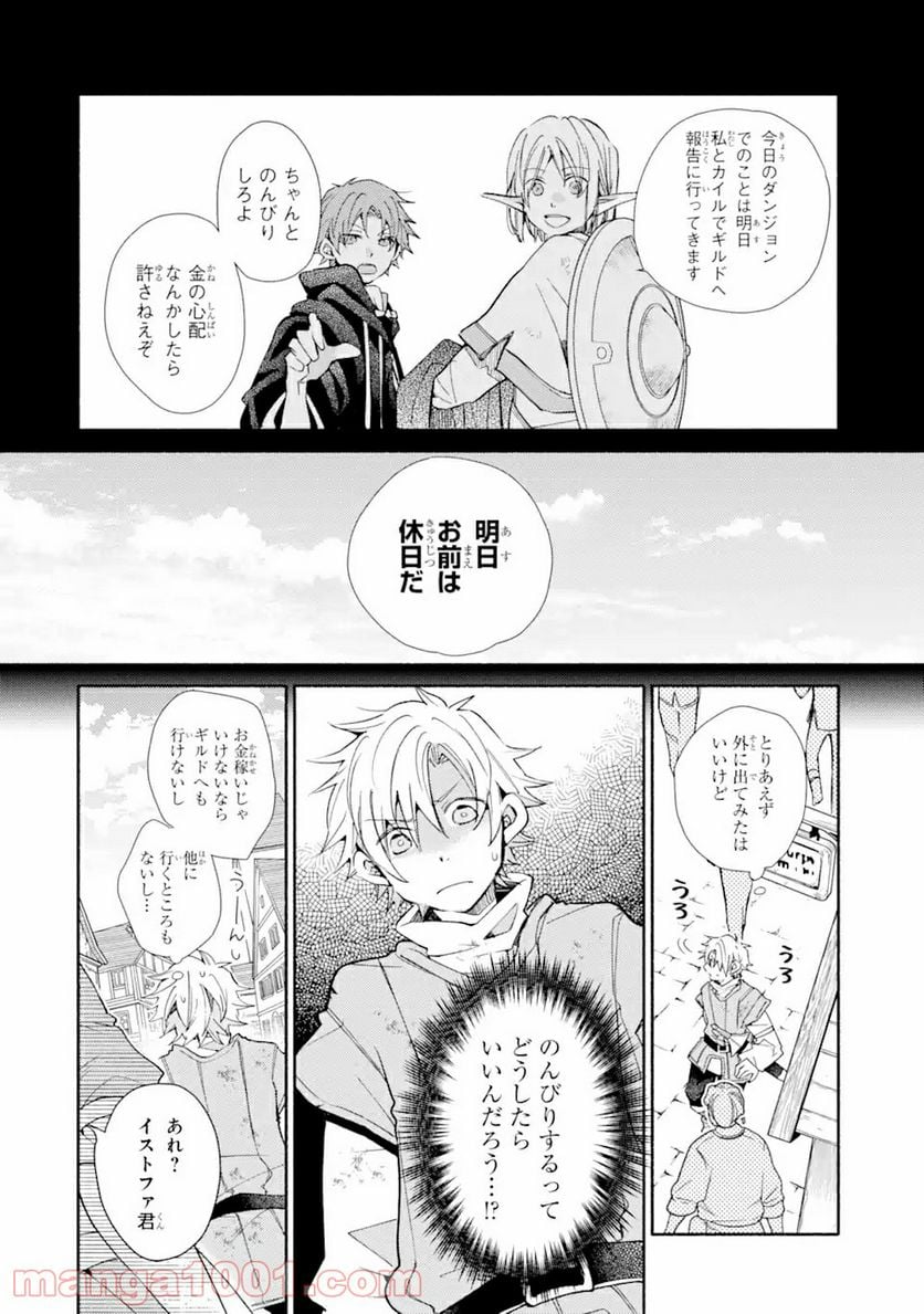 金貨1枚で変わる冒険者生活 第19.1話 - Trang 6