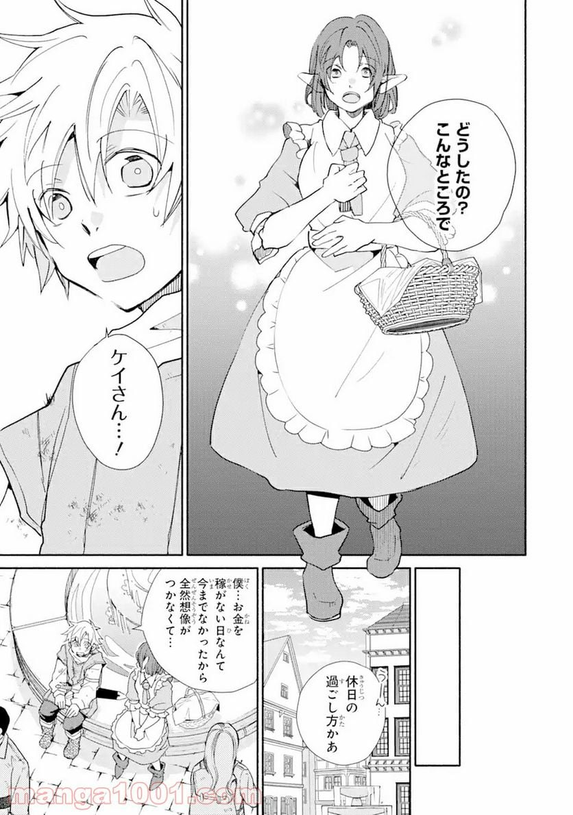 金貨1枚で変わる冒険者生活 第19.1話 - Trang 7