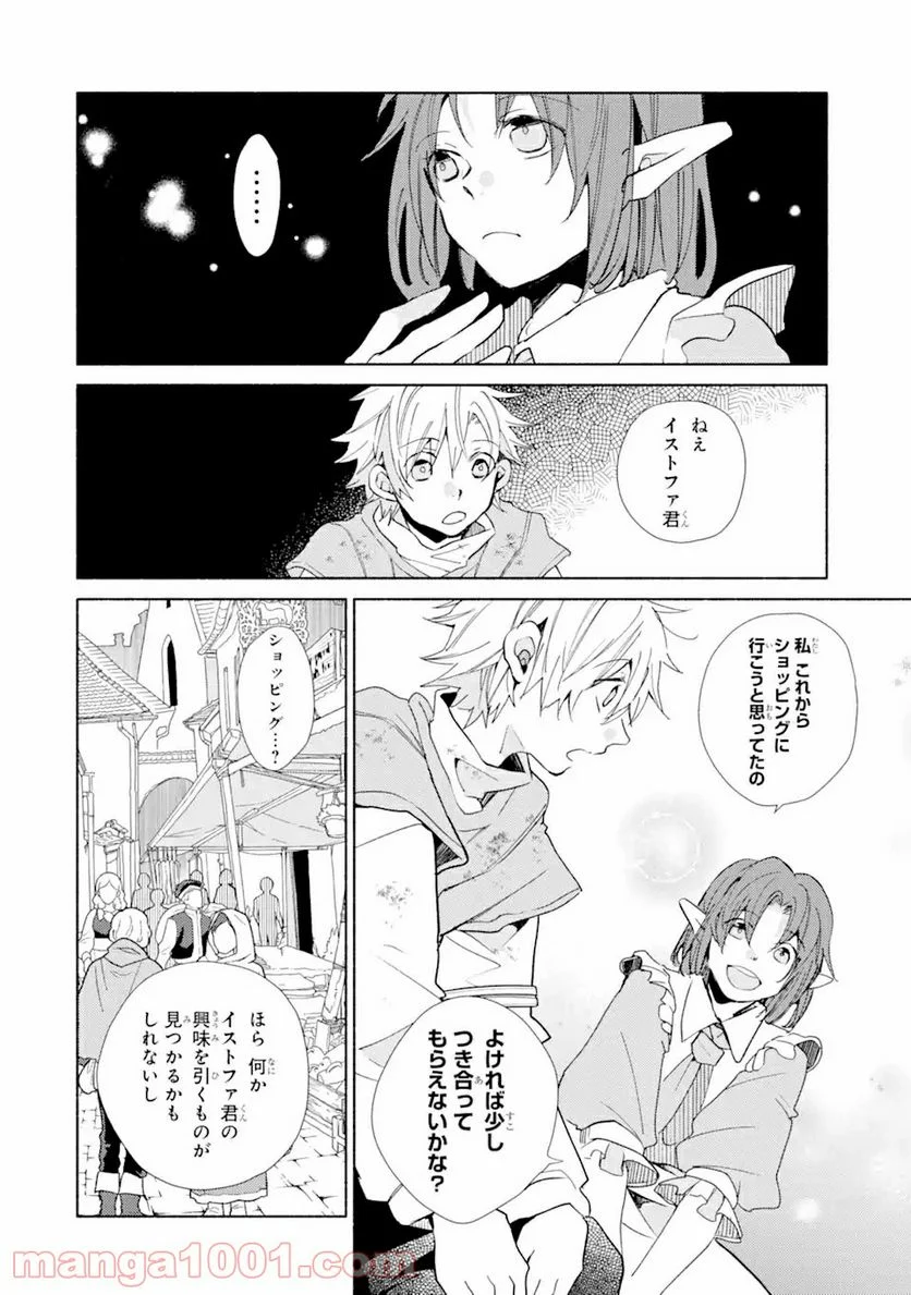 金貨1枚で変わる冒険者生活 第19.1話 - Trang 8