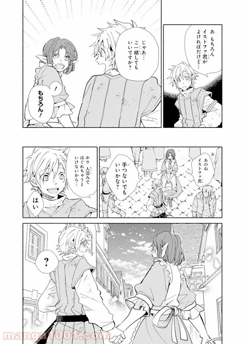 金貨1枚で変わる冒険者生活 第19.1話 - Trang 9