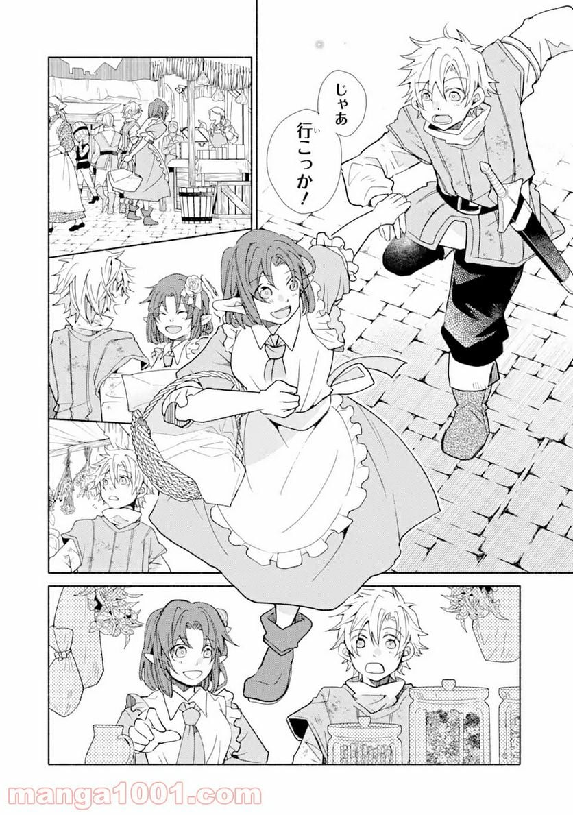 金貨1枚で変わる冒険者生活 第19.1話 - Trang 10